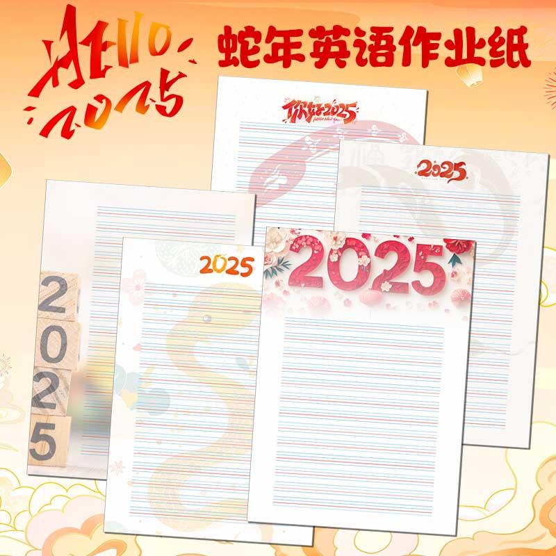 悠礼客#定制a4新年四线英语纸中小学生比赛作品展示纸#蛇年英语纸