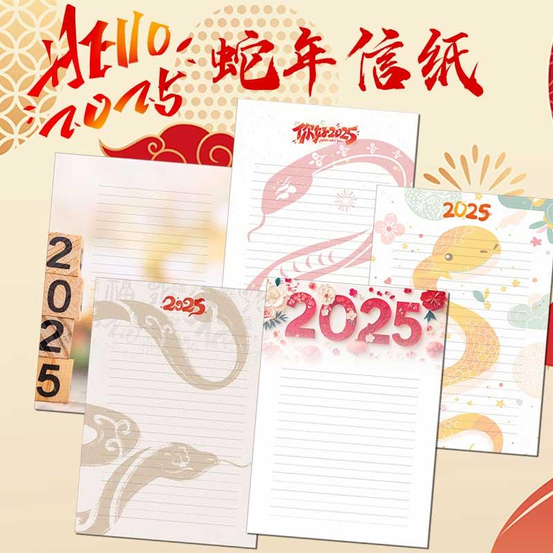 悠礼客#定制2025新年a4彩色信纸员工感恩感谢信家书信笺#蛇年信纸