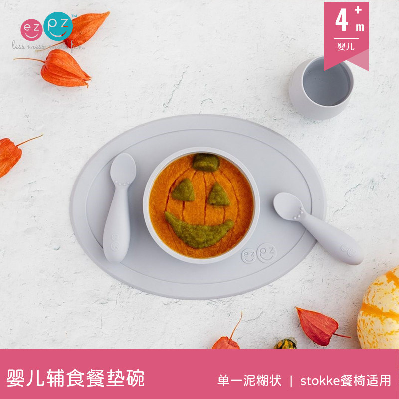 Clear the US ezpz baby food cup dish dish fit stokke auxiliary silicone bowl for 4 months