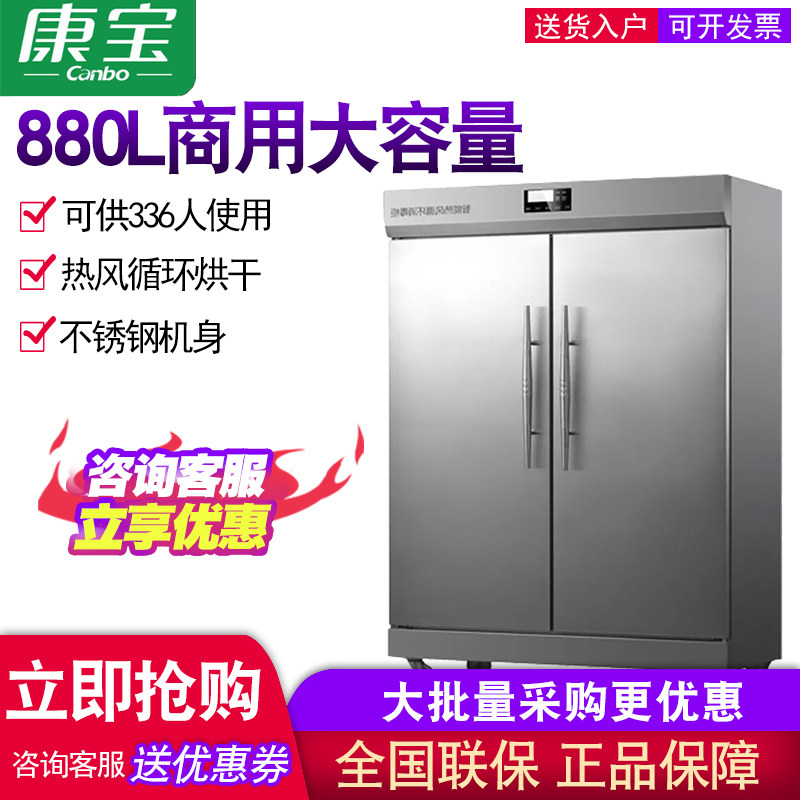 Canbo Conpo XDR880-A11380A-1 Commercial Restaurant Canteen Stainless Steel Hot Air Circulation Cabinet-Taobao