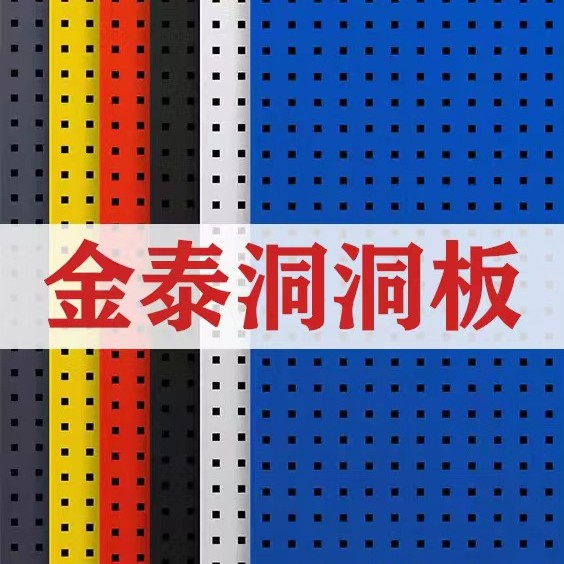 金泰洞洞板的LOGO