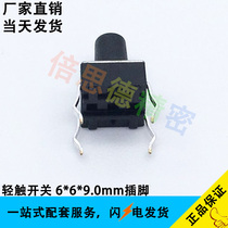 Tact switch 6*6*9 0 plug-in height 9 0MM vertical 4 foot micro switch copper foot 1000