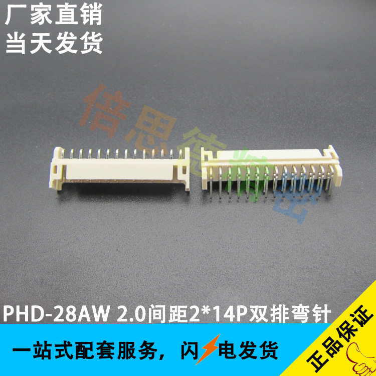 PHD-28AW 2 * 14P bent needle base PH2 0 pitch double row 28P horizontal DIP90 degree bent foot socket-Taobao