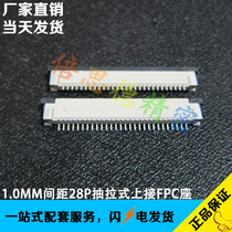 FFC FPC flat cable socket 1 0MM pitch 28p connector thickness 2 5mm pull pull up