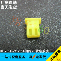 XH2 54-2y 2 54 pitch 2p yellow rubber shell dyed plastic shell hole seat connector plug
