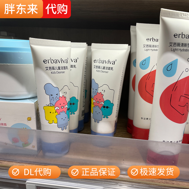 [Shipped from Xuchang] Authentic Aibawei Children's Facial Cleanser from Pandoong Lai Supermarket