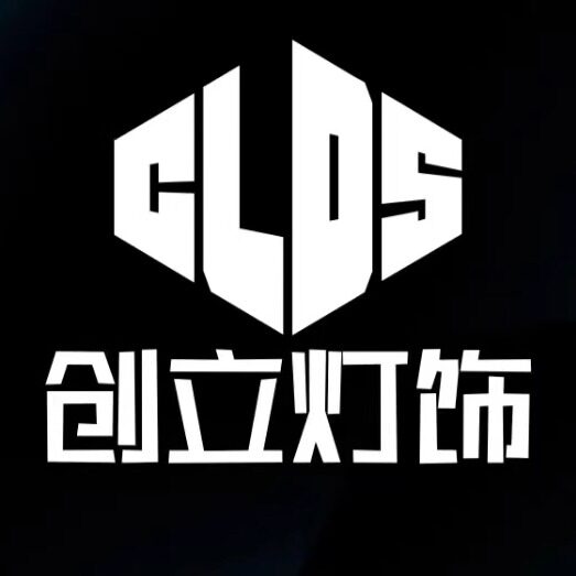 创立灯饰