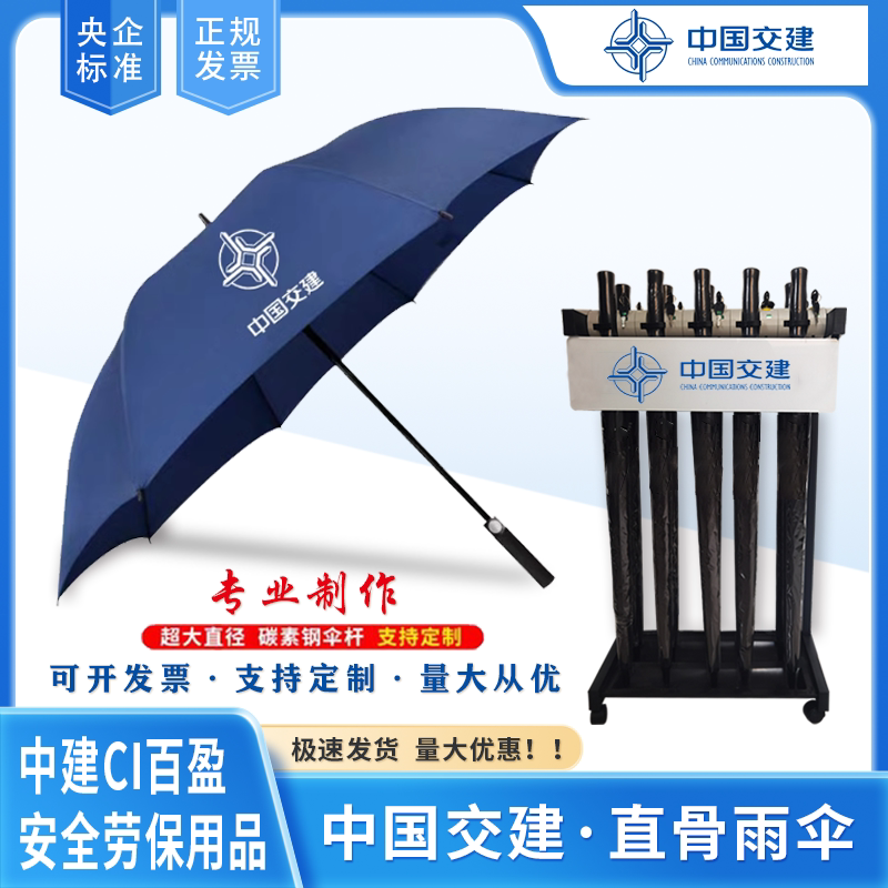 China Construction Umbrella Interaction Black Extra Large Long Handled Rain Gear Blue Business Project Special Umbrella Rain Gear Printing