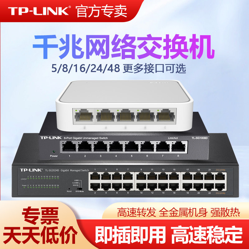 普联TP-LINK全千兆交换机5口8口16/24口四五八孔分线分流网线网络扩展器以太网家用tplink路由器TL-SG1005+