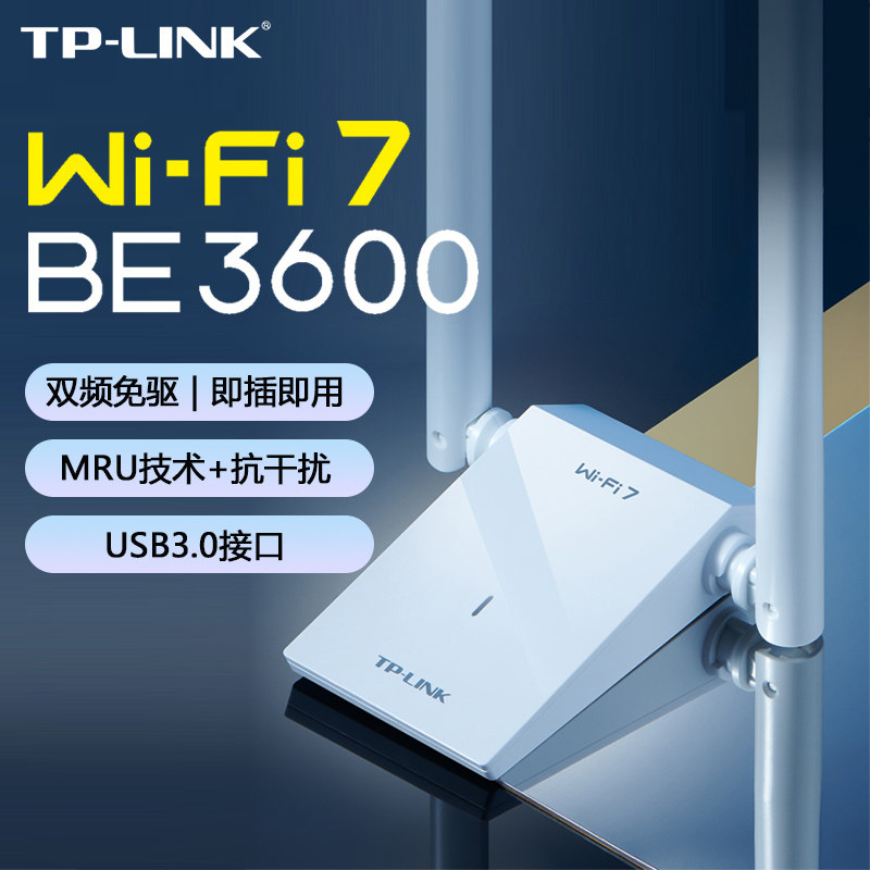 普联TP-LINK网卡usb无线网卡台式机wifi7信号接收发射器笔记本电脑主机移动热点千兆5G双频TL-7DN9200H