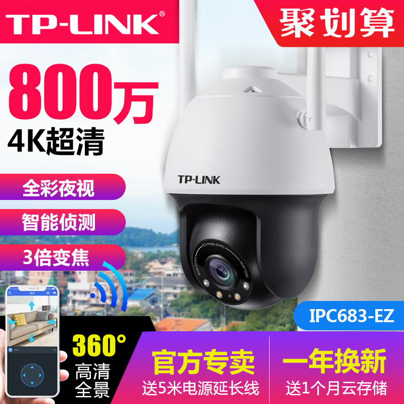 普联TP-LINK800万全彩变焦无线摄像头wifi网络5G双频室外监控TPLINK高清全景夜视360度手机远程IPC683-AEZ
