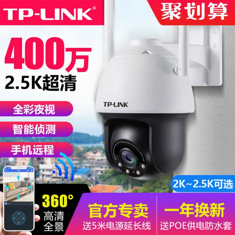TP-LINK camera outdoor home waterproof wireless dome 4 million starlight night vision HD full color monitor 360 degree PTZ wifi mobile phone remote monitor TL-IPC633-A4