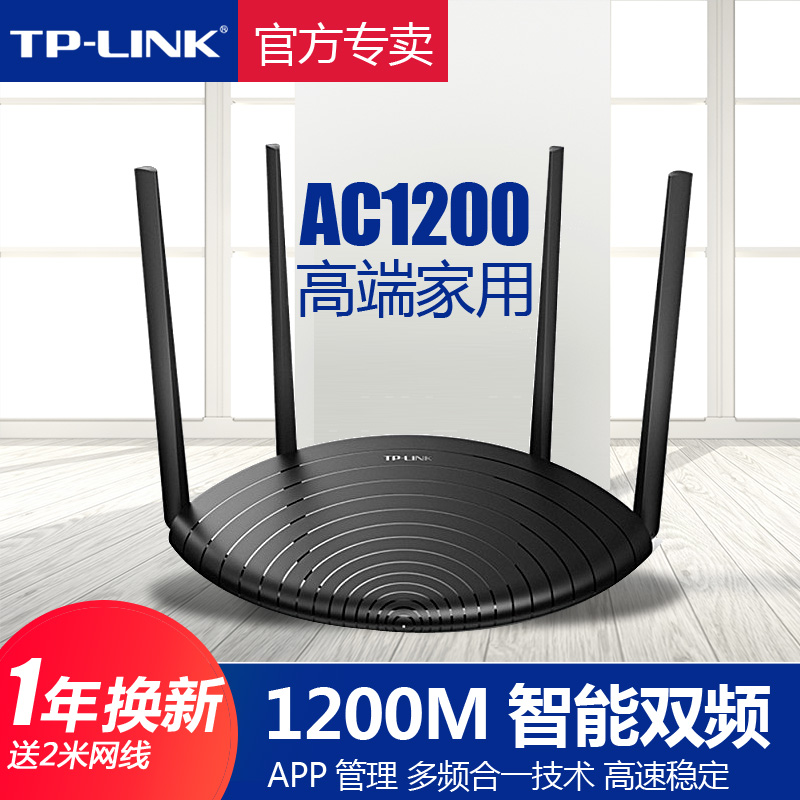 TP-LINK home router high speed fiber optic AC1200 Telecom mobile Unicom broadband through wall 5G wireless router WIFI Gigabit tplink smart router dual band WD