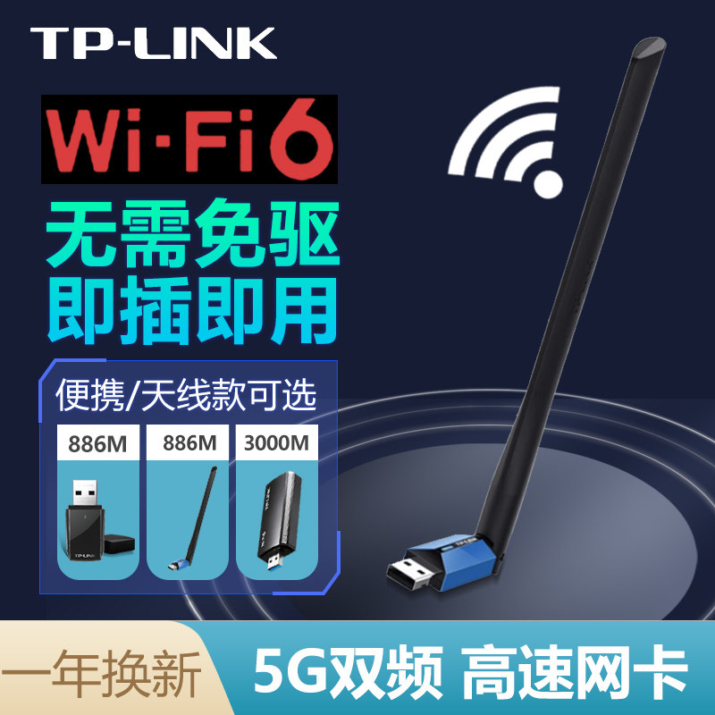 普联TP-LINK无线网卡5G双频3000M台式机千兆WIFI6接收器USB笔记本电脑免驱动tplink随身无限发射器XDN7000H