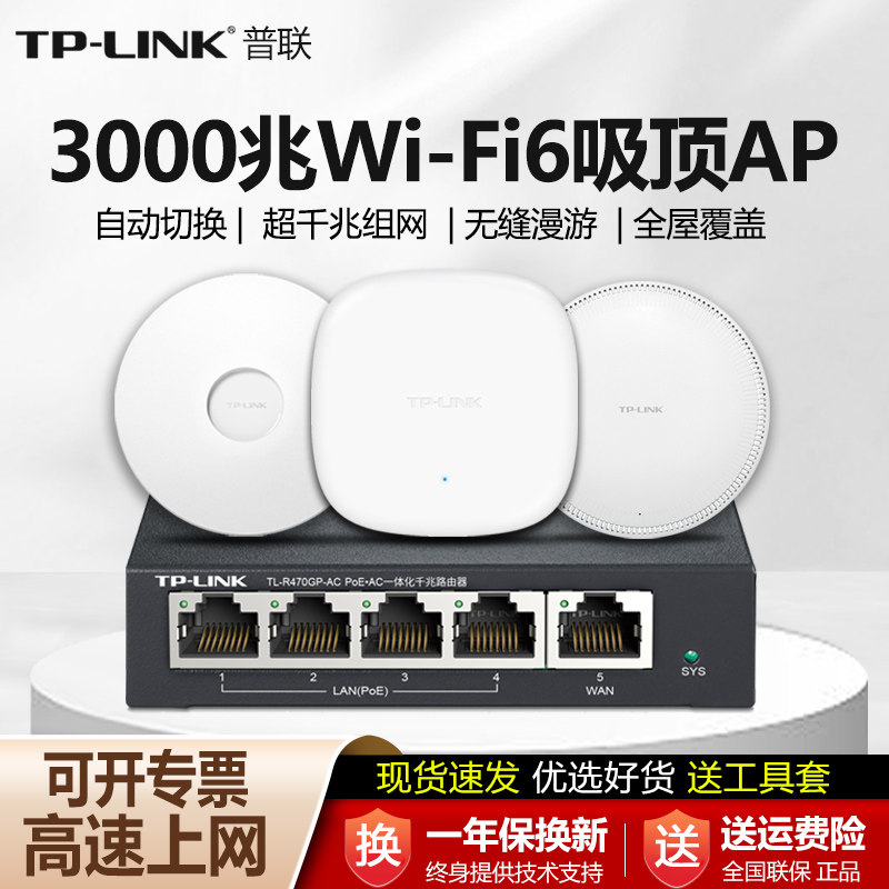 普联TP-LINK无线吸顶式AP超千兆2.5G双频高速3000M家用商用企业路由器全屋WiFi6覆盖大功率套装TL-XAP3007GC