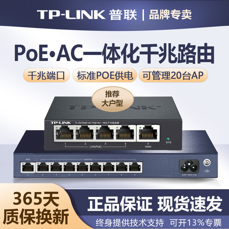 普联-LINK千兆路由器三合一多功能一体机5口8口9口有线POE供电AC控制AP管理器企业级tplink高端家用R479GP