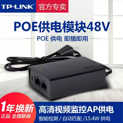 TP-LINK switch POE power supply module 48V standard Gigabit power supply adapter wireless AP surveillance photography lens power supply universal TPLINK hundred megapoe module TL