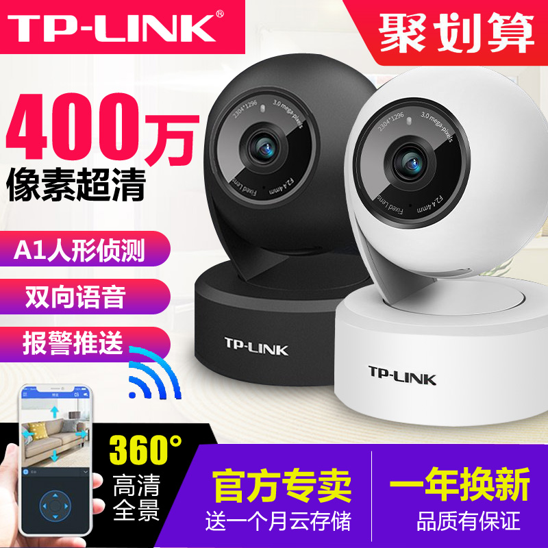 TP-LINK wireless camera WIFI network indoor monitor home outdoor full color TPLINK Pulian HD panoramic home night vision 360 degrees connected mobile phone remote IPC42C