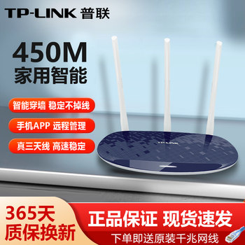 Tp-Link Wireless Router Tplink Smart Wall-Penetrating Router 450m High-Speed Wifi Home Mobile App Telecom Unicom Mobile Broadband Fiber Optic Router Wr886N