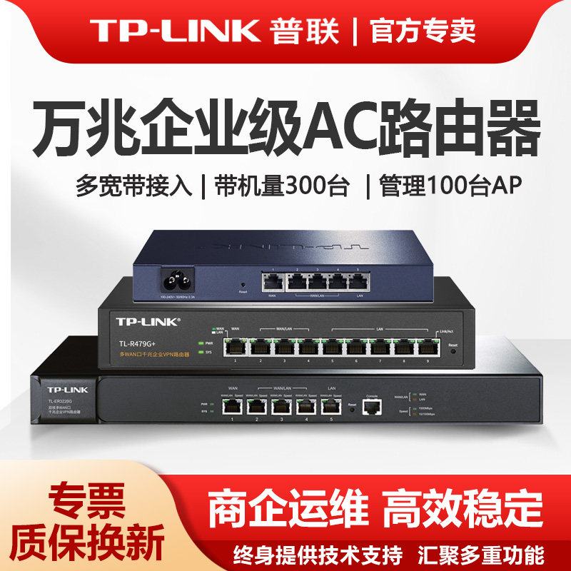 TP-LINK企业级路由器 多WAN口超千兆 高带机量商用路由器