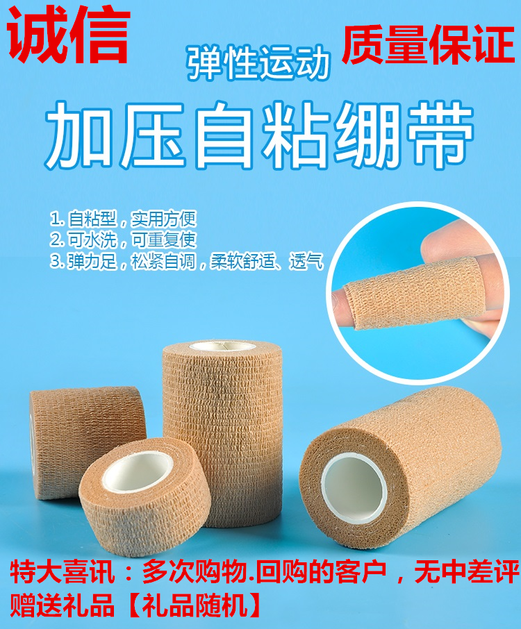 Medical Elastic Bandage Scarring Pressurized Fixed Dressings Strap Foot Basketball Ball Breathable Elastic Bandage Self-Adhesive Type