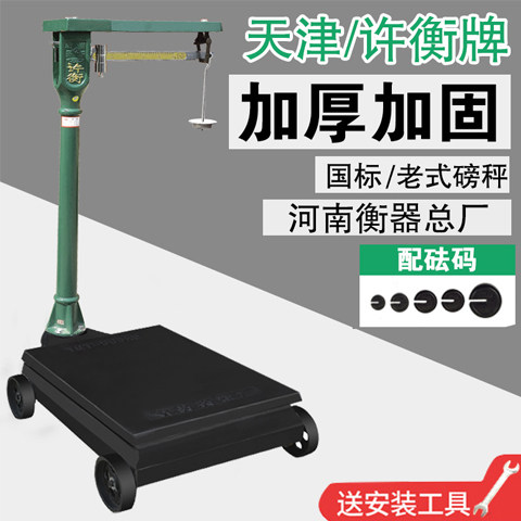 Mechanical scale 500kg 1000kg 100kg 500kg With weighing scale Old-fashioned iron scale to change the machine to change the electric head