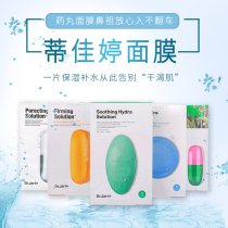  Xiahe selected South Korea Dr Jart Di Jiating pill Mask First aid moisturizing moisturizing soothing 4 colors