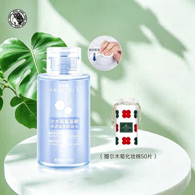 Ermutao genuine amino acid makeup remover water temperature and deep cleansing hydrating eye and lip special makeup remover press