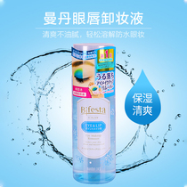  Xiahe selected Japan Binruoshi Mandan eye and lip Makeup remover Water and oil separation makeup remover Hydration and gentle face cleansing