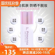 Xia He selected Japanese SOFINA sufina isolation color control oil sunscreen front cream moisturizing and concealer moisturizing