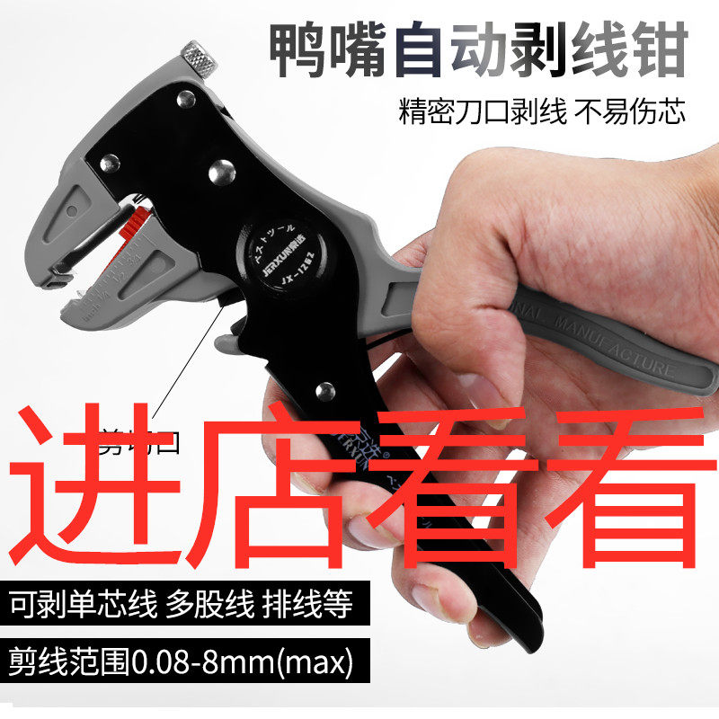 Duckbill wire stripper automatic German Japanese professional cable wire electrician shears multi-function stripper pull wire