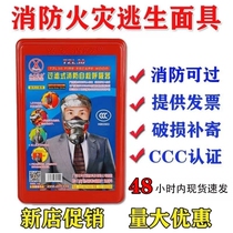 Fire mask fire-proof smoke-proof and gas mask hotel 3c certified household fire escape self-rescue respirator