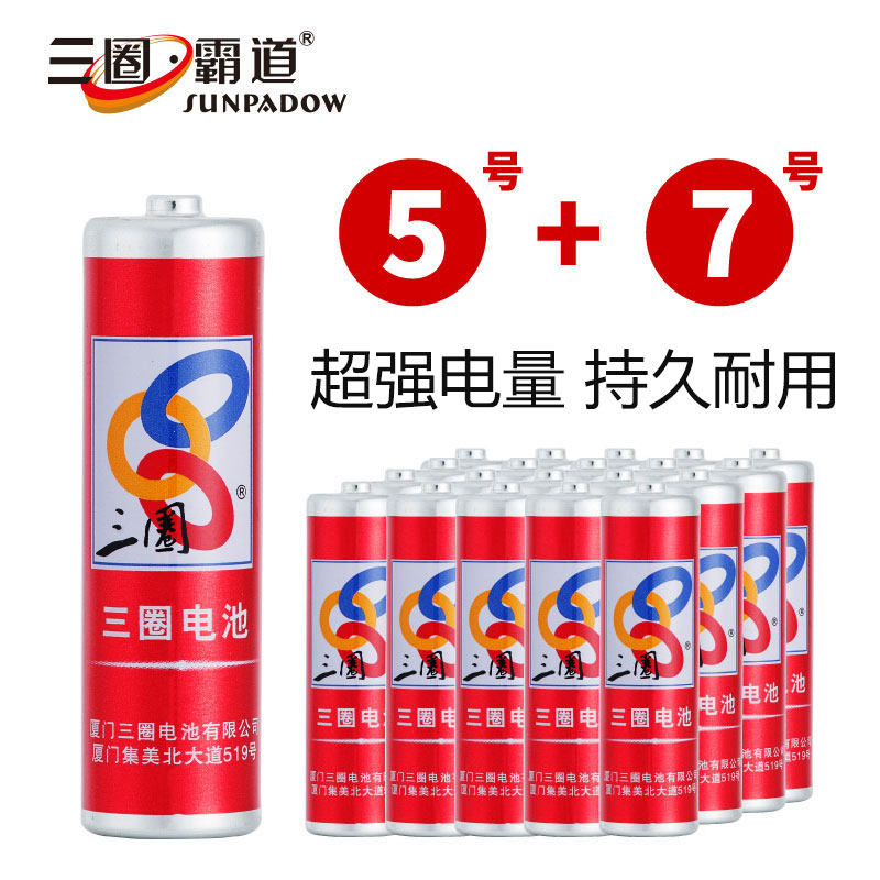 Three-ring battery No 5 No 7 carbon remote control toy No 5 small No 7 AAA alkaline dry battery wholesale durable