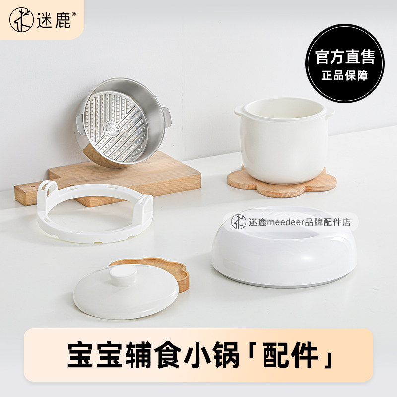 救命!MEEDEER POT 8辅食小锅配件到底有多香?陶瓷内胆+蒸笼+盖子全测评🔥-电炖锅-淘宝好物网
