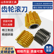 Caiyuan gear hob roller 6542 material pressure angle 20 degrees M1M3M4M8M10 non-standard customization