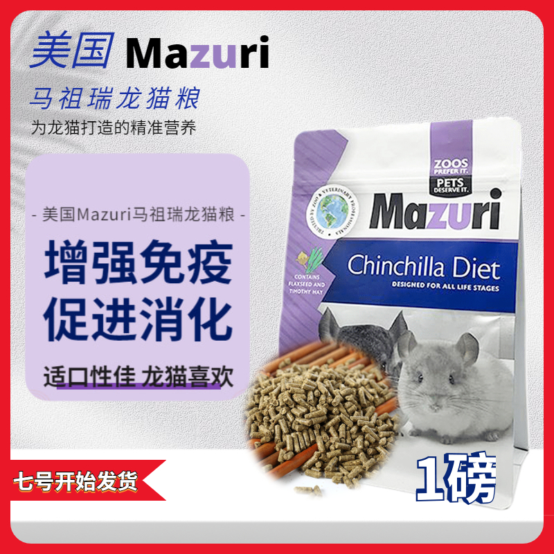  Shelf life 9/8/22 MAZURI Mazuri Totoro Cat Food 1 lb 454 g 5M4M