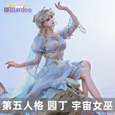 【299】 Nado's Identity V cosplay costume, Gardener, Cosmic Witch Cosplay game Costume G5537