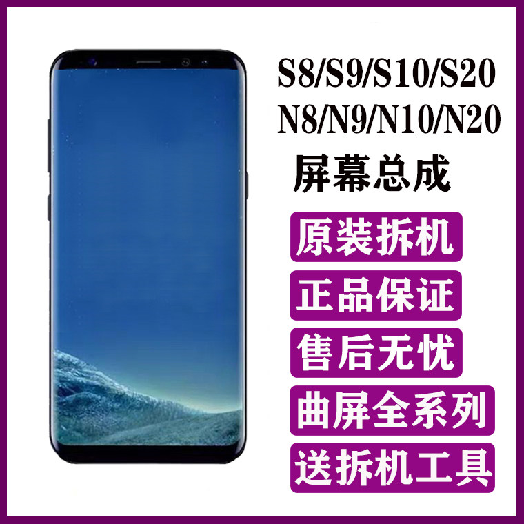 Suitable for Samsung S8S8 S9 S10 G9500 Note8note9 original inside and outside mobile phone screen assembly