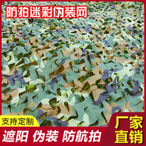 Professional customized anti-aerial photography camouflage net mountain Greening camouflage net anti-aerial camouflage camouflage net sunscreen sunscreen net