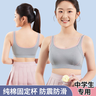 Underwear for Female Junior High School Students 14 Years Old in the Developmental Period, Sports Running Shock-Proof Fixed Cup Vest-Style Bra for High School Students and Older Children
