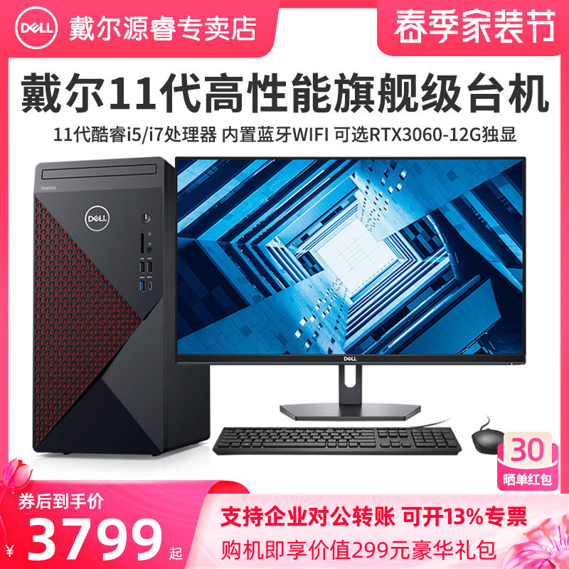 (11 generation high performance host) DELL Dell desktop computer full range of achievements 5890 i5 i7 office home high worthy game designer desktop computer complete machine brand new RTX306