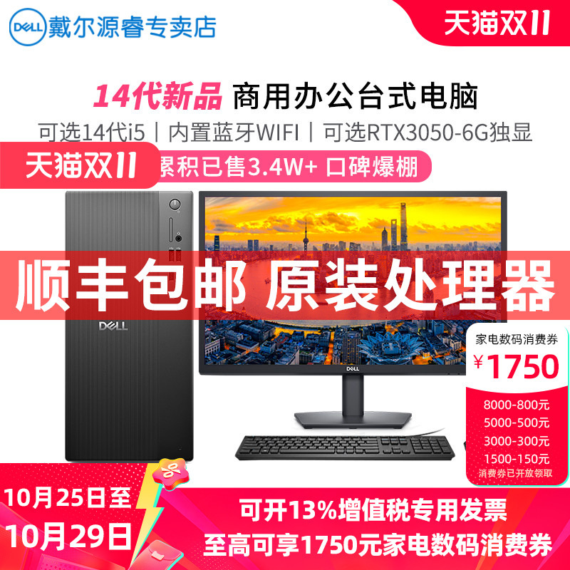 【New Product Launch】Dell/Dell Desktop Computer Complete Set of New Inspiron Ect1250 High-End Office and Home Desktop Gaming Computer Non-Official Flagship Store Official Website