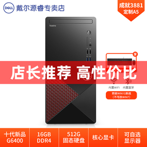 Dell戴尔台式电脑主机全套成就3681/3881全新十代酷睿i3/i5家用办公台式机高配独显游戏型设计师整机迷你电脑