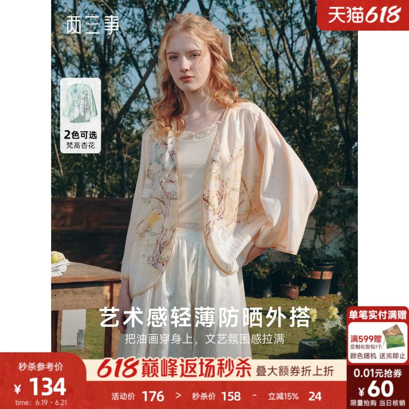 Van Gogh Art: Empty Garden 2026 Summer New Style Fresh Floral Print Cardigan for Women, Loose Fit