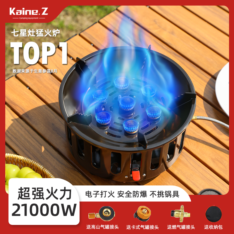 Portable Seven Star Foci Outdoor Stove Camping Camping Field Windproof Gas gas cooker Furnace Cassette Furnace HL-Taobao