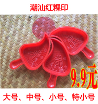 Plastic kyu printing large medium and small red peach khuak imprint tide shan snack food stamp shell Chaozhou kou print