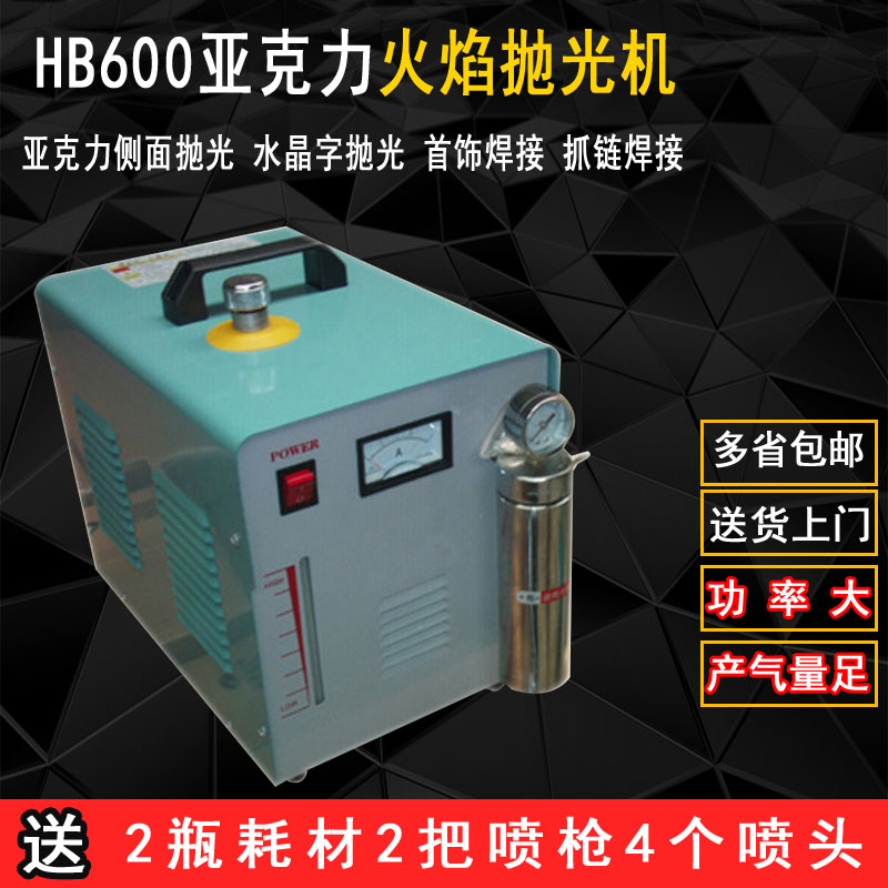 Acrylic flame polishing machine organic glass polishing machine hydrogen oxygen flame welding machine light-emitting character polishing machine