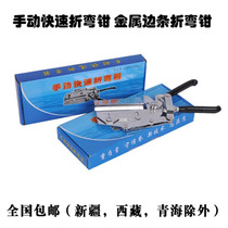 Metal edge strip bending pliers Luminous word edge strip bending pliers Manual aluminum edge strip stainless steel strip quick bending pliers