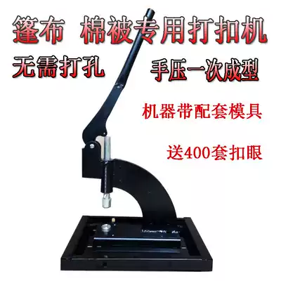 Tarpaulin buckle machine Canvas buckle machine Cotton curtain buckle machine button eye tool hand pressure corns buckle punching machine