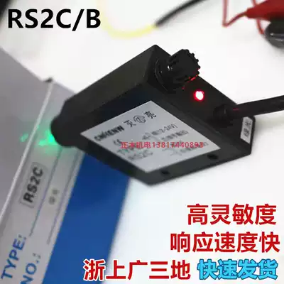 RS2C color Mark sensor bag making machine correction sensor color sensor switch tracking photoelectric eye RS2B